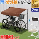 【楽天1位】自転車置き場 屋根 サイクルガレージ 2台用 折りたたみ Mサイズ 庇 105cm×170cm 家庭用 高耐候 UVカット 耐水 400D カバー 雨よけ 日よけ 駐輪場 庭 園芸 自転車 バイク サイクルポート サイクルパーキング 1年保証 ★[送料無料]