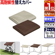 【楽天1位】FIELDOOR サイクルパーキング 折りたたみタイプ 専用カバー 1台/2台/3台用 3サイズ 高耐候性 …