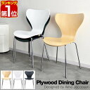 【楽天1位】 ダイニングチェア 1脚単品 北欧 プライウッド ダイニングチェア アルネ・ヤコブセン arne jacobsen リプロダクト 北欧家具 木製 天然木 ナチュラル/ホワイト/ブラック デザイナーズチェア インテリア おしゃれ お客様組立て品 1年保証 ★[送料無料]