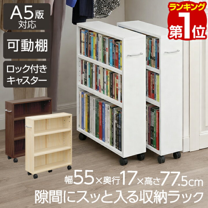 楽天市場】【楽天1位】 本棚 スリム キャスター付き 隙間収納 ワゴン 3 
