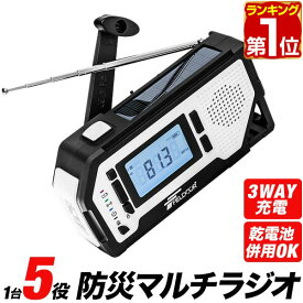 【楽天1位】FIELDOOR 防災ラジオ 多機能 USB充電 乾電池 手回し ソーラー AM/FM ラジオ LEDライト SOSアラーム スマホ充電 2000mAh モバイルバッテリー ソーラー充電 イヤホン 多機能防災ラジオ ポータブルラジオ 防災グッズ 懐中電灯 1年保証 ★[送料無料]