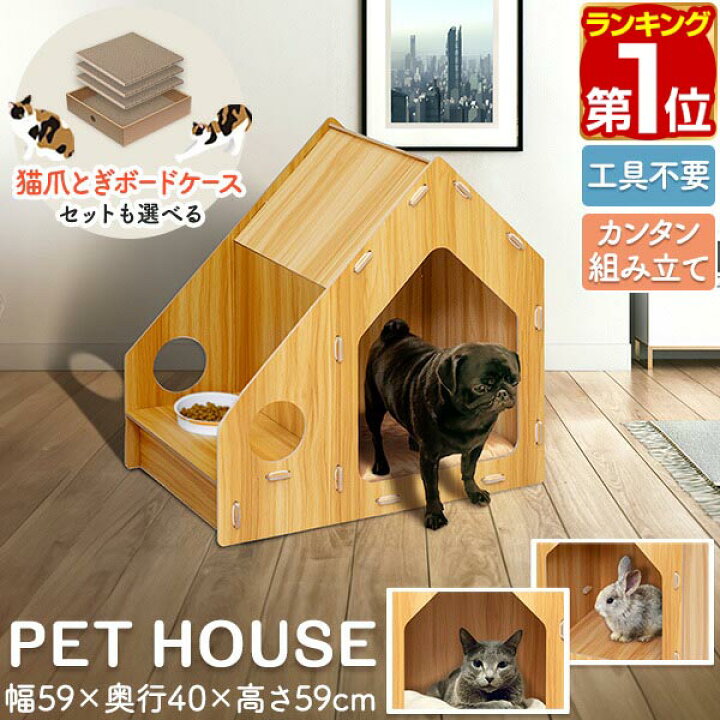 楽天市場】【楽天1位】ペットハウス 犬 猫 ハウス 室内 犬小屋 