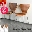 【楽天1位】 ダイニングチェア 2脚セット 北欧 プライウッド ダイニングチェア アルネ・ヤコブセン arne jacobsen リプロダクト 北欧家具 木製 天然木 ウォールナット/チェリー 木目 デザイナーズチェア インテリア おしゃれ お客様組立て品 1年保証 ★[送料無料]