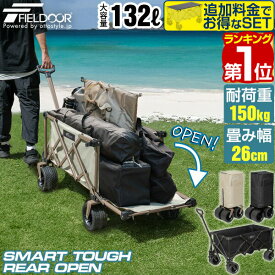 【楽天1位】FIELDOOR アウトドアワゴン キャリーワゴン 大容量 132L 後ろ開け 最大120cm 極太タイヤ 折りたたみ コンパクト収納 耐荷重150kg ワイルドマルチキャリー スマートタフ リアオープン アウトドア キャンプ カート 台車 キャリーカート 1年保証 ★[送料無料]