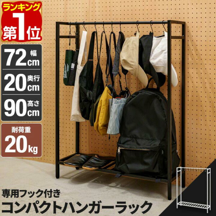 楽天市場】ハンガーラック おしゃれ 頑丈 シンプル スリム 幅72cm 高さ 