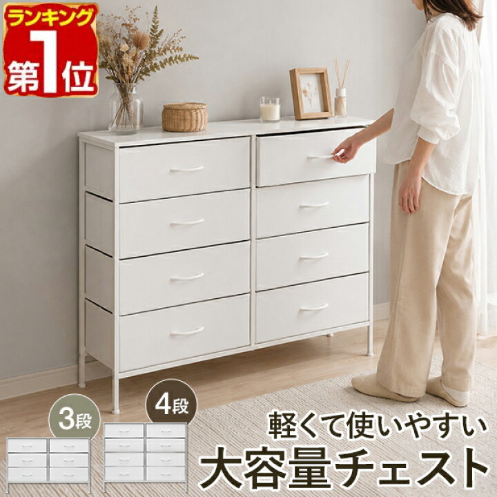 楽天市場】【楽天1位】チェスト 白 3段 収納 ローチェスト タンス 幅 