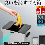 【楽天1位】ゴミ箱 自動開閉 ステンレス 50L/68L 2サイズ 臭わない オゾン 消臭 除菌 ふた付き スライド…