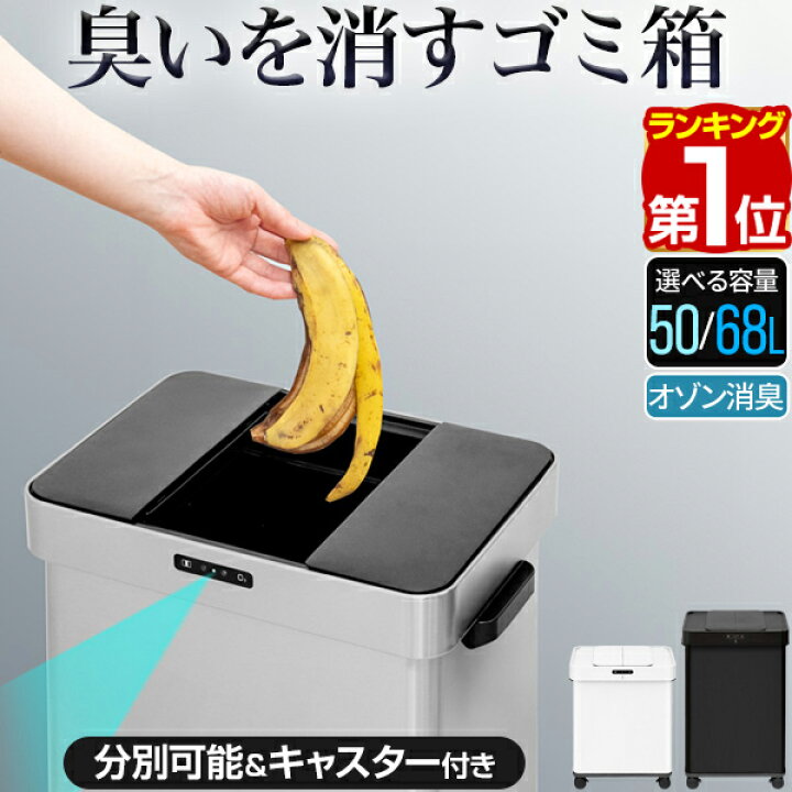 楽天市場】【楽天1位】ゴミ箱 自動開閉 ステンレス 50L/68L 2サイズ 