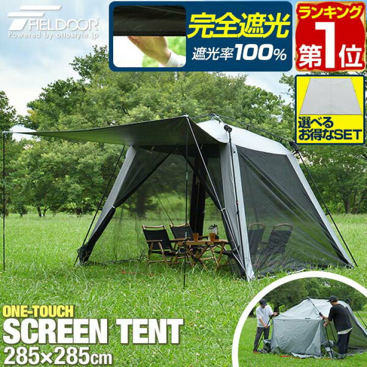 楽天市場】【楽天1位】[レビュー特典あり] FIELDOOR スクリーンタープ 