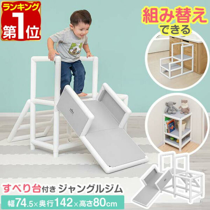 楽天市場】【楽天1位】RiZKiZ ジャングルジム 滑り台 室内 コンパクト 