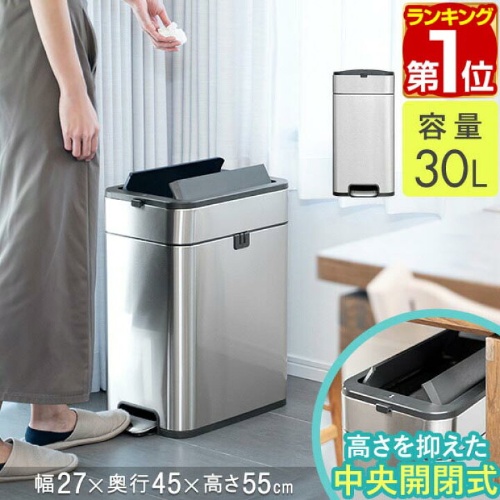 楽天市場】ゴミ箱 ステンレス スリム ペダル 中央開閉式 30L ごみ箱 