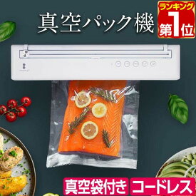 【楽天1位】真空パック機 フードシーラー 専用袋不要 家庭用 コードレス USB充電式 汁気物 幅40cm×奥行8.5cm×高さ7cm 吸引力 -60kPa 真空保存 自動脱気 乾湿両用 包装 ロール 食品 乾燥物 汁物 お菓子 冷蔵 冷凍保存 カッター付き ★[送料無料]