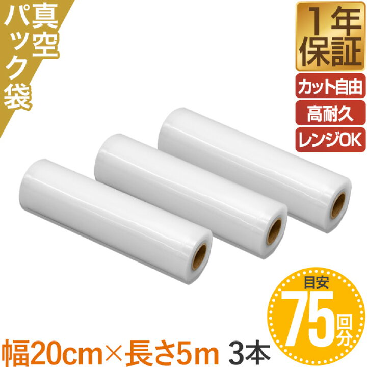 楽天市場】真空パック機 真空パック器 フードシーラー 専用ロール袋 3 