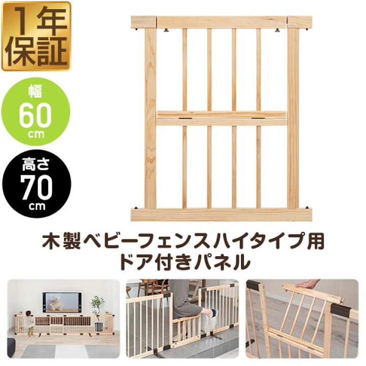 楽天市場】RiZKiZ 高さ70cm木製ベビーフェンス・木製ベビーサークル用 