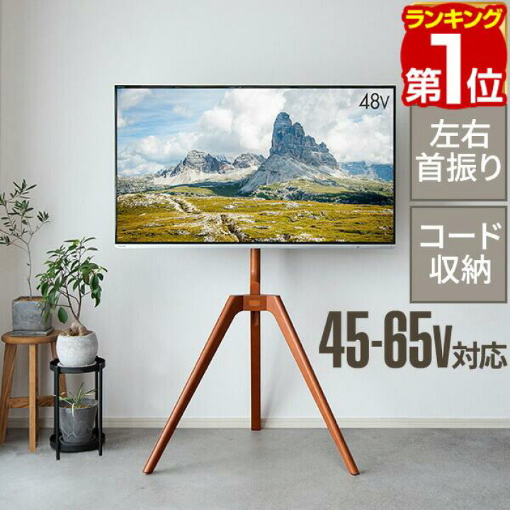 楽天市場】【楽天1位】テレビスタンド テレビ台 首振り 壁寄せ ハイ 