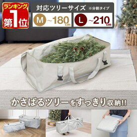 【楽天1位】 クリスマスツリー 収納バッグ 収納袋 Mサイズ/87cm Lサイズ/100cm ケース 押入れ収納 保管 片付け クリスマス Xmas 600D PVCコーティング ツリー トートバッグ 大容量 クローゼット ベッド下 縦置き 洋服 衣類 布団 アウトドア 1年保証 ★[送料無料]