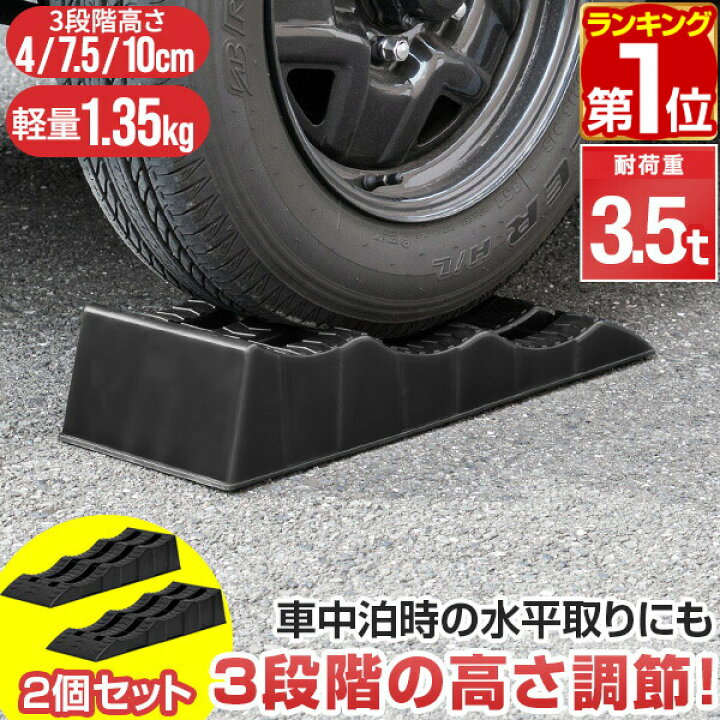 楽天市場】【楽天1位】カースロープ カーランプ 自動車用スロープ 2本 