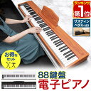 【楽天1位】RiZKiZ 電子ピアノ 88鍵盤 キーボード ピアノ MIDI規格 スタンド 椅子 サスティンペダル 持ち運び コンパ…