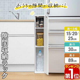 【楽天1位】 隙間収納 キッチン 15cm/20cm/25cm 扉付き 収納棚 奥行30cm×高さ89cm 収納ラック 3段 ロータイプ ストッカー キッチン収納 すき間収納 すきま収納 省スペース 台所 ランドリー収納 スリムラック スリムストッカー 隠す 北欧 おしゃれ 1年保証 ★[送料無料]