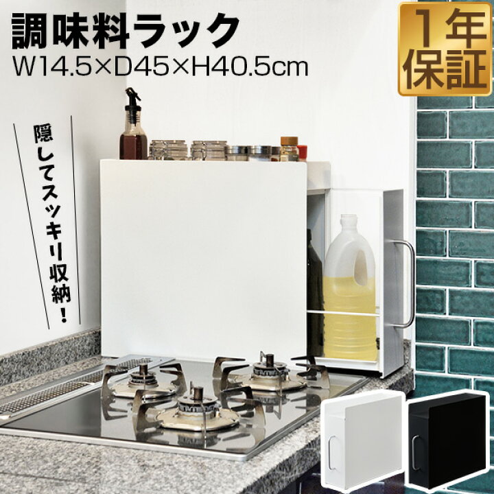 楽天市場】キッチン収納 調味料ラック 隠せる調味料ラック 2段 スリム 