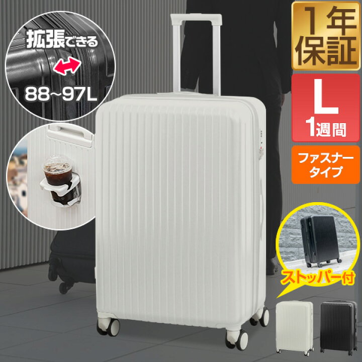 楽天市場】スーツケース Lサイズ 大容量 マチ拡張 88L〜97L 目安1週間 
