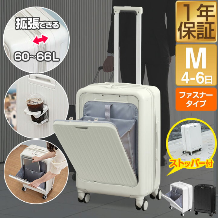 楽天市場】スーツケース Mサイズ 前開き フロントオープン 大容量 60L  