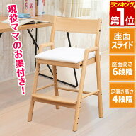 【楽天1位】学習椅子 学習チェア キッズチェア ハイチェア チェア 椅子 イス 木製 子供椅子 キッズ 子供 …