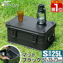 【楽天1位】FIELDOOR アルミ コンテナボックス 蓋付き マットブラック Sサイズ 25L 52cm×33cm×23cm 収納ボックス フ…