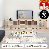 【楽天1位】RiZKiZ ベビーフェンス 木製 置くだけ 高さ70cm ハイタイプ 幅382cm/424cm 自立式 補助スタン…