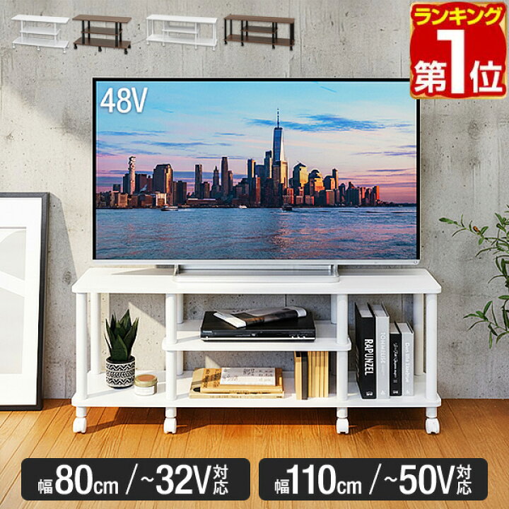 楽天市場】【楽天1位】 テレビ台 ローボード 幅80cm/幅110cm 