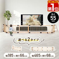 【楽天1位】RiZKiZ ベビーフェンス 木製 置くだけ 高さ55cm 幅185cm/465cm 自立式 補助スタンド付き 天然…