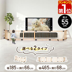 【楽天1位】RiZKiZ ベビーフェンス 木製 置くだけ 高さ55cm 幅185cm/465cm 自立式 補助スタンド付き 天然木 簡単設置 組み立て式 テレビガード 階段 台所 キッチン リビング パーテーション ベビーゲート ベビーサークル 柵 安全 倒れにくい 1年保証 ★[送料無料]