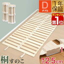 【楽天1位】すのこベッド ロール式 すのこ ダブル すのこマット 桐 押入れ収納 コンパクト 分割タイプ 天然桐無垢材 スノコ ベッド マット 折りたたみ 暑さ対策 湿気対策 カビ対策 来客用 ベッド 寝具 桐すのこ ダブルサイズ 寝具 1年保証 ★[送料無料]