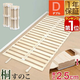 【楽天1位】すのこベッド ロール式 すのこ ダブル すのこマット 桐 押入れ収納 コンパクト 分割タイプ 天然桐無垢材 スノコ ベッド マット 折りたたみ 暑さ対策 湿気対策 カビ対策 来客用 ベッド 寝具 桐すのこ ダブルサイズ 寝具 1年保証 ★[送料無料]