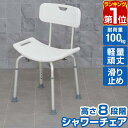 【楽天1位】シャワーチェア 介護 お風呂 椅子 シャワー椅子 介護用 バスチェア 背もたれ付き 滑り止め付き 高さ調節 8段階 耐荷重100kg 軽量アルミ 入浴介助 立ち上がり補助 転倒防止 シャワーチェアー お風呂チェア 風呂イス 介護用品 1年保証 ★[送料無料]