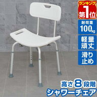 【楽天1位】シャワーチェア 介護 お風呂 椅子 シャワー椅子 介護用 バスチェア 背もたれ付き 滑り止め付…