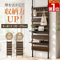 【楽天1位】ウォールラック つっぱり 突っ張り 幅60cm 幅80cm 壁面収納 穴開け不要 賃貸 突っ張りラック …