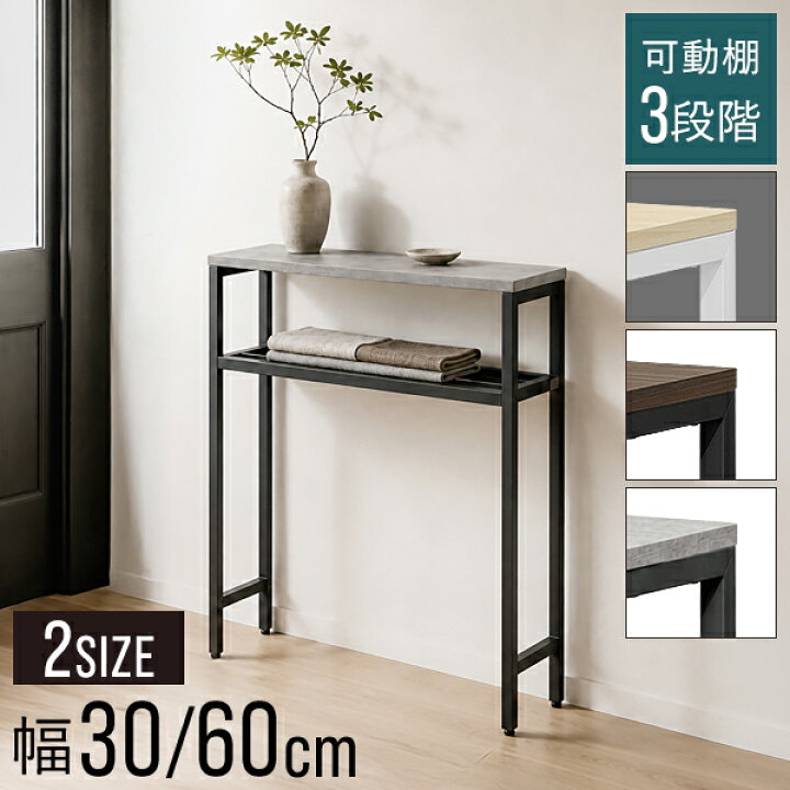 楽天市場】【楽天1位】 コンソールテーブル スリム 玄関 幅30/60×奥行 