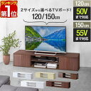 【楽天1位】 テレビ台 ローボード 扉付き 幅120cm/150cm 32型〜55型 ロータイプ テレビボード テレビラック 棚付き TVボード AVラック TVラック TV台 コンパクト 収納 木目調 奥行 スリム 一人暮らし おしゃれ シンプル 北欧 ホワイト 1年保証 ★[送料無料]