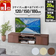 【楽天1位】 テレビ台 ローボード 扉付き 幅120cm/150cm/180cm 32〜55インチ ロータイプ 奥行スリム TVボ…