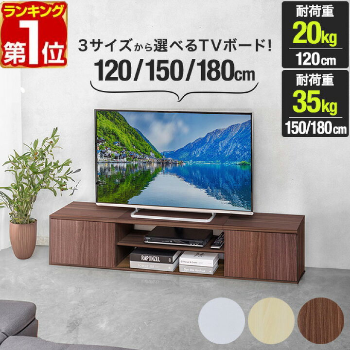 楽天市場】【楽天1位】 テレビ台 ローボード 扉付き 幅120cm/150cm 