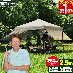 �y�y�V1�ʁz�Ռ�/�ՔM���f���ǉ��IFIELDOOR �����^�b�`�^�[�v�e���g 2.5m×2.5m �T�C�h�V�[�g2���t �����Z�b�g ��� �X�`�[�� �e���g �^�[�v 250 �����^�b�`�e���g �����^�b�`�^�[�v ��^ �ȒP UV�J