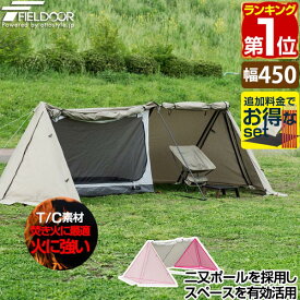 【楽天1位】FIELDOOR パップテント T/C 450 ワイド 4.5m 難燃ポリコットン ツールームテント 前室・インナーテント付 1人用 ソロテント 三角テント 軍幕 テント A型テント 二又ポール ドームテント ソロキャンプ アウトドア 焚き火 焚火 1年保証 ★[送料無料]