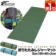 【楽天1位】FIELDOOR アウトドア クッション マット 折りたたみ 180cm×60cm 厚手 厚さ2cm シングル 軽量…