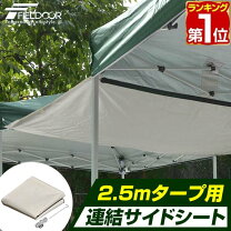 楽天市場】fieldoor サイドシート 2mの通販