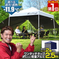 【楽天1位】遮光/遮熱モデル追加！FIELDOOR ワンタッチタープテント 2.5m×2.5m サイドシート2枚付 横幕…