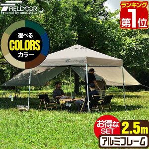 �y�y�V1�ʁz�Ռ�/�ՔM���f���ǉ��IFIELDOOR �����^�b�`�^�[�v�e���g 2.5m×2.5m �T�C�h�V�[�g2���t �����Z�b�g �y�� �A���~ �e���g �^�[�v 250 �����^�b�`�e���g ��^ �ȒP UV�J�b�g ���� ���悯 �v