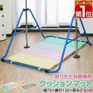 【楽天1位】鉄棒マット 鉄棒用マット 鉄棒 マット 室内 ズレ防止 バンド付き 防音 ケガ防止 リバーシブル…