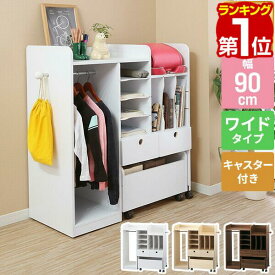 【楽天1位】RiZKiZ ランドセルラック キャスター付き ハンガーラック ワイド 幅90cm×高さ98cm ワゴン付き 大容量 お片付け ランドセル収納 本棚 子供部屋 ハンガー ラック 入学準備 衣類収納 子供用 キッズ 収納棚 教科書 小学校 おしゃれ 北欧 1年保証 ★[送料無料]