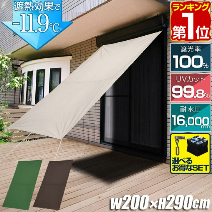 楽天市場】【楽天1位】[NEW遮光/高耐水モデル追加] 日よけ 